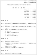 会則改正案
